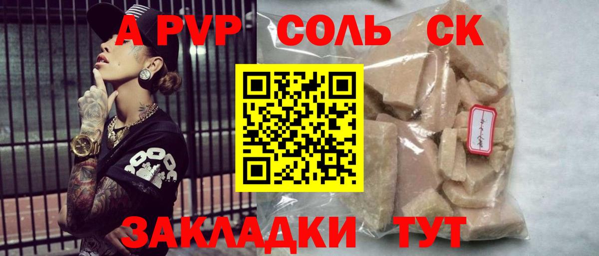 Alpha PVP СК КРИС  Alpha-PVP Crystall  купить  сайты  A PVP кристаллы  Вятские Поляны  Вход с VPN 