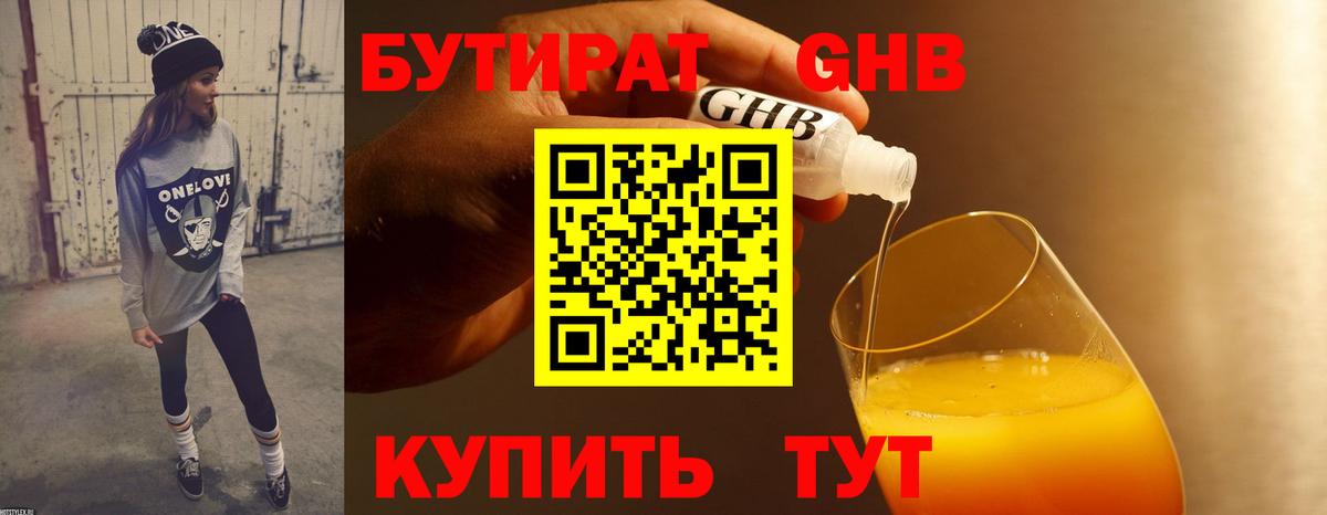 Вятские Поляны  БУТИРАТ оксибутират  Вход с VPN 
