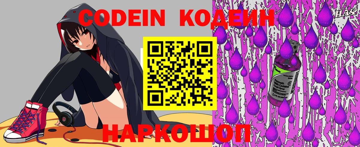 Кодеиновый сироп Lean напиток Lean (лин)  Кодеин напиток Lean (лин)  Вятские Поляны  Вход с VPN 