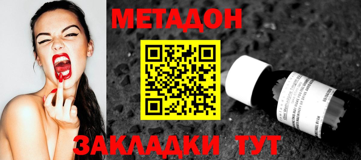 МЕТАДОН methadone Вятские Поляны